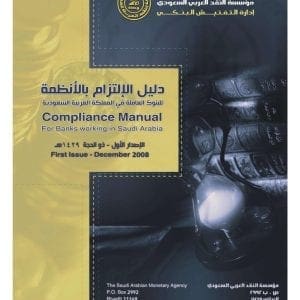 KSA - SAMA - Compliance Manual for Banks Working in Saudi Arabia - 2008