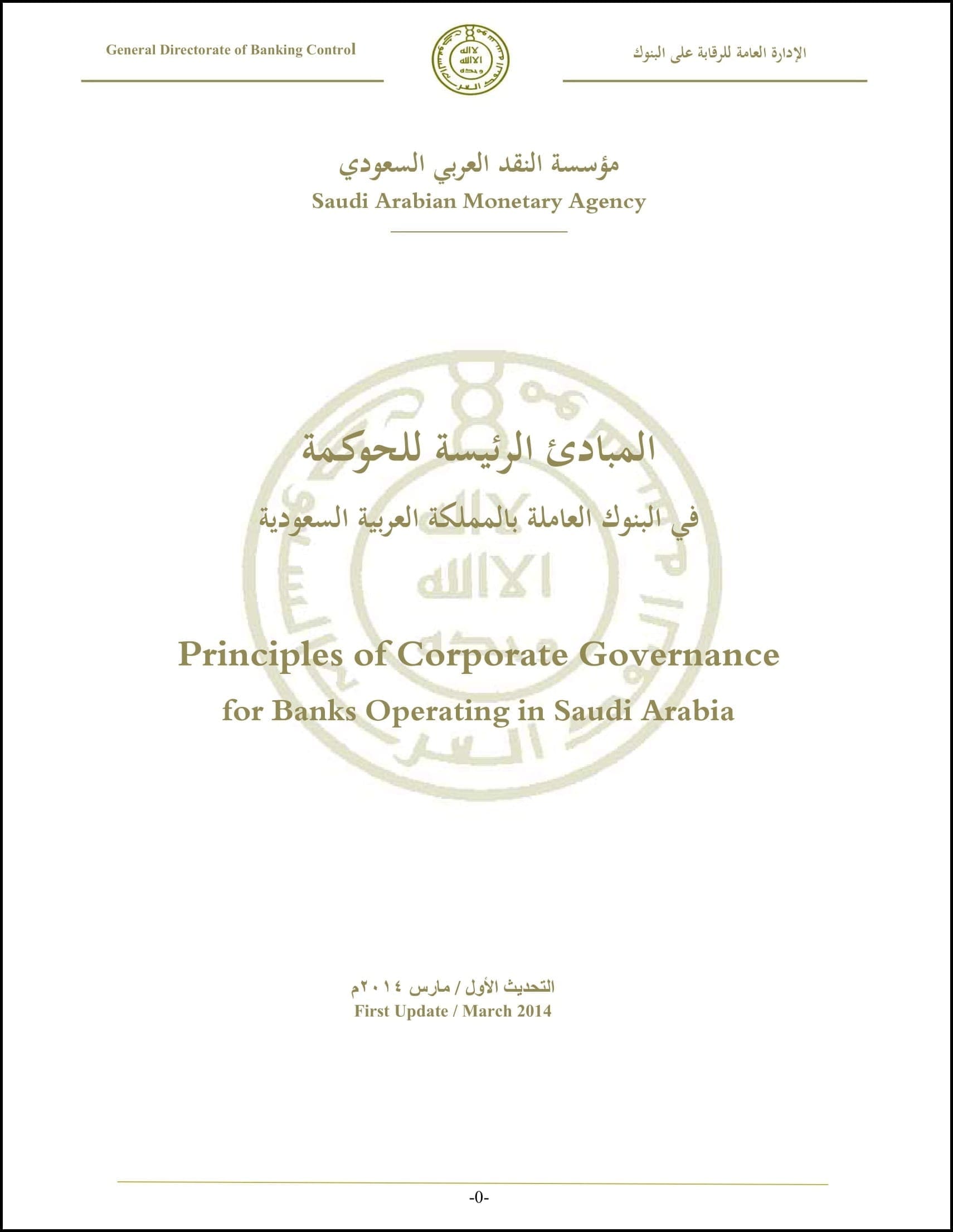 KSA - SAMA - Principles of Corporate Governance - Banks Operating in KSA - March 2014
