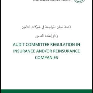 KSA - SAMA - Insurance-Re-insurance - Audit Committee Regulation - July 2003